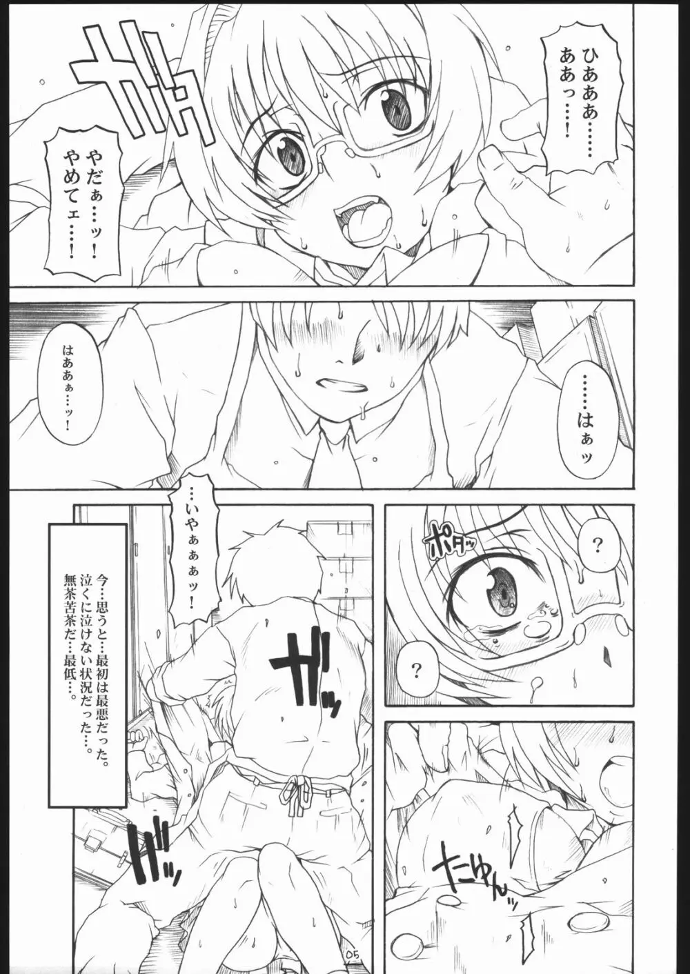 まっくすあうといっと! 2 Page.4