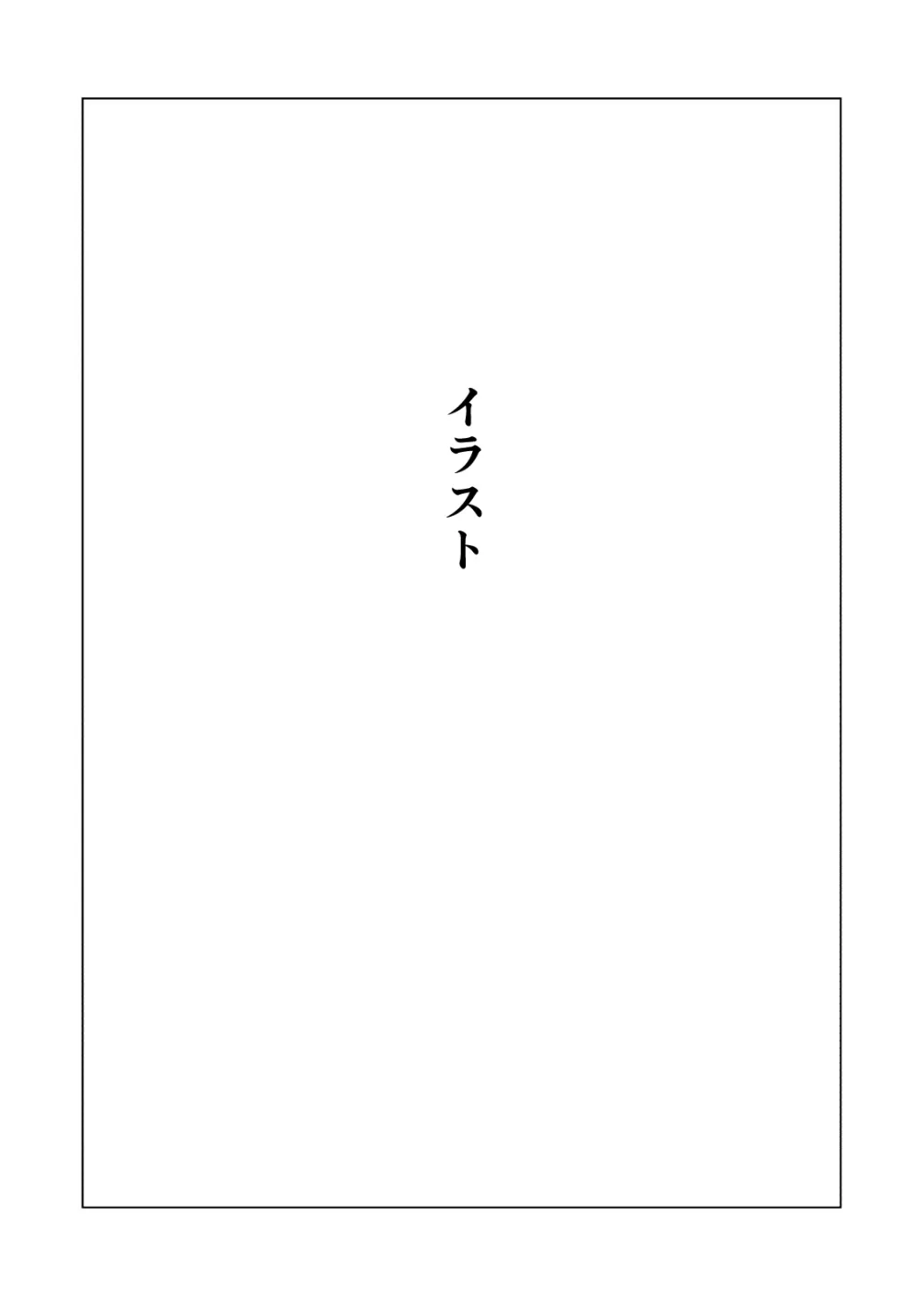 おねえさんの気持ち Page.19