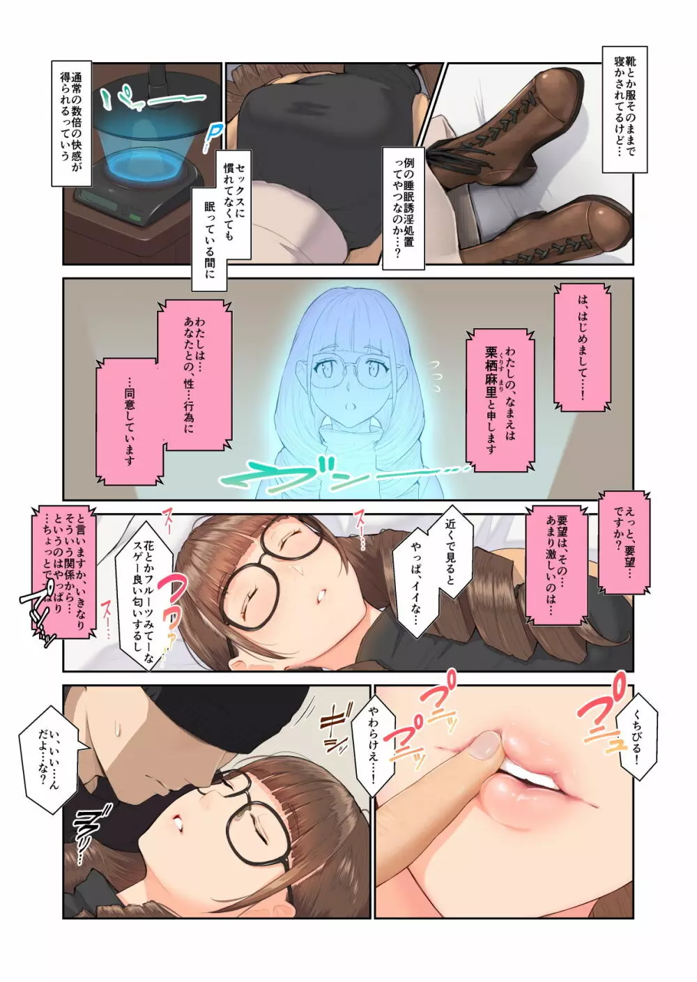 おねえさんの気持ち Page.6