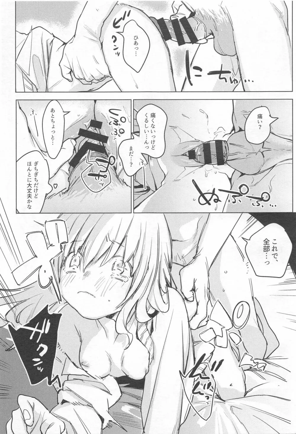 自撮りカノジョ Page.18