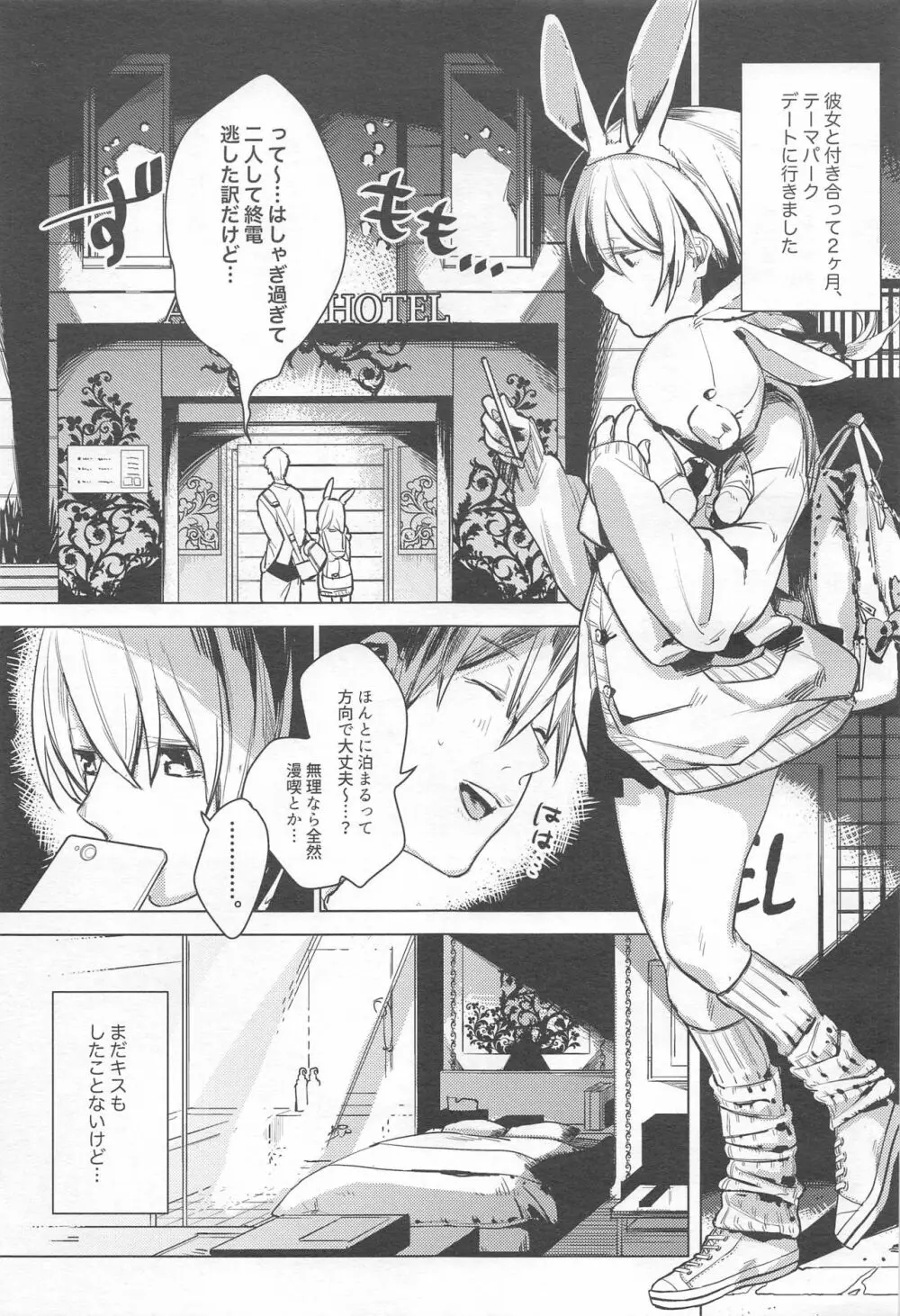 自撮りカノジョ Page.2