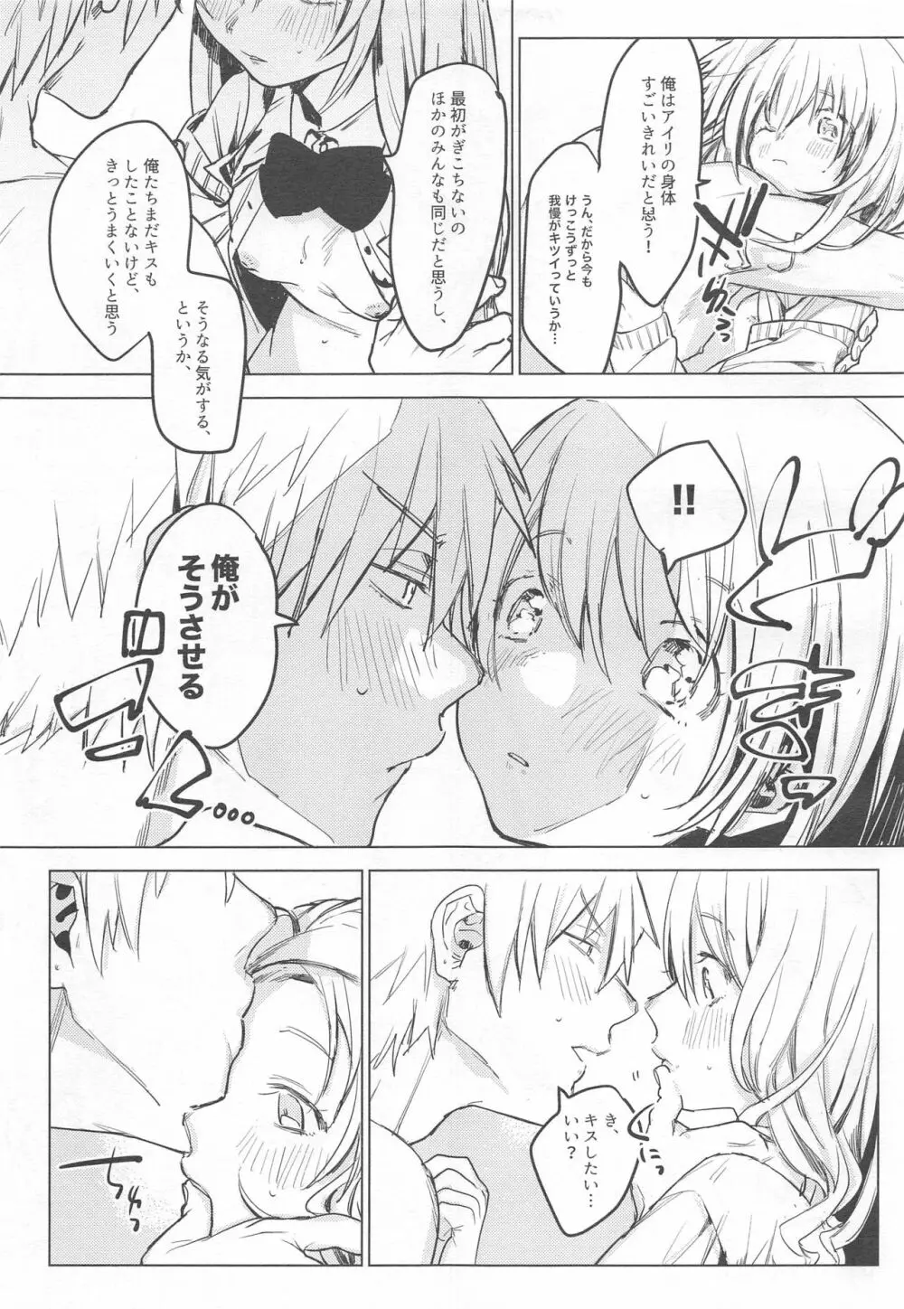 自撮りカノジョ Page.8