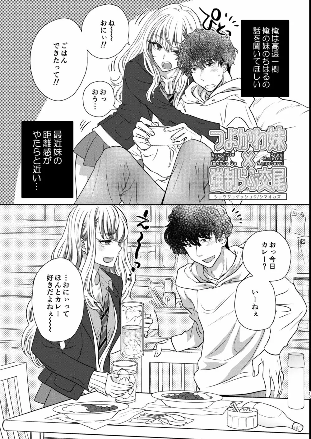 つよかわ妹×強制らぶ交尾2 Page.18