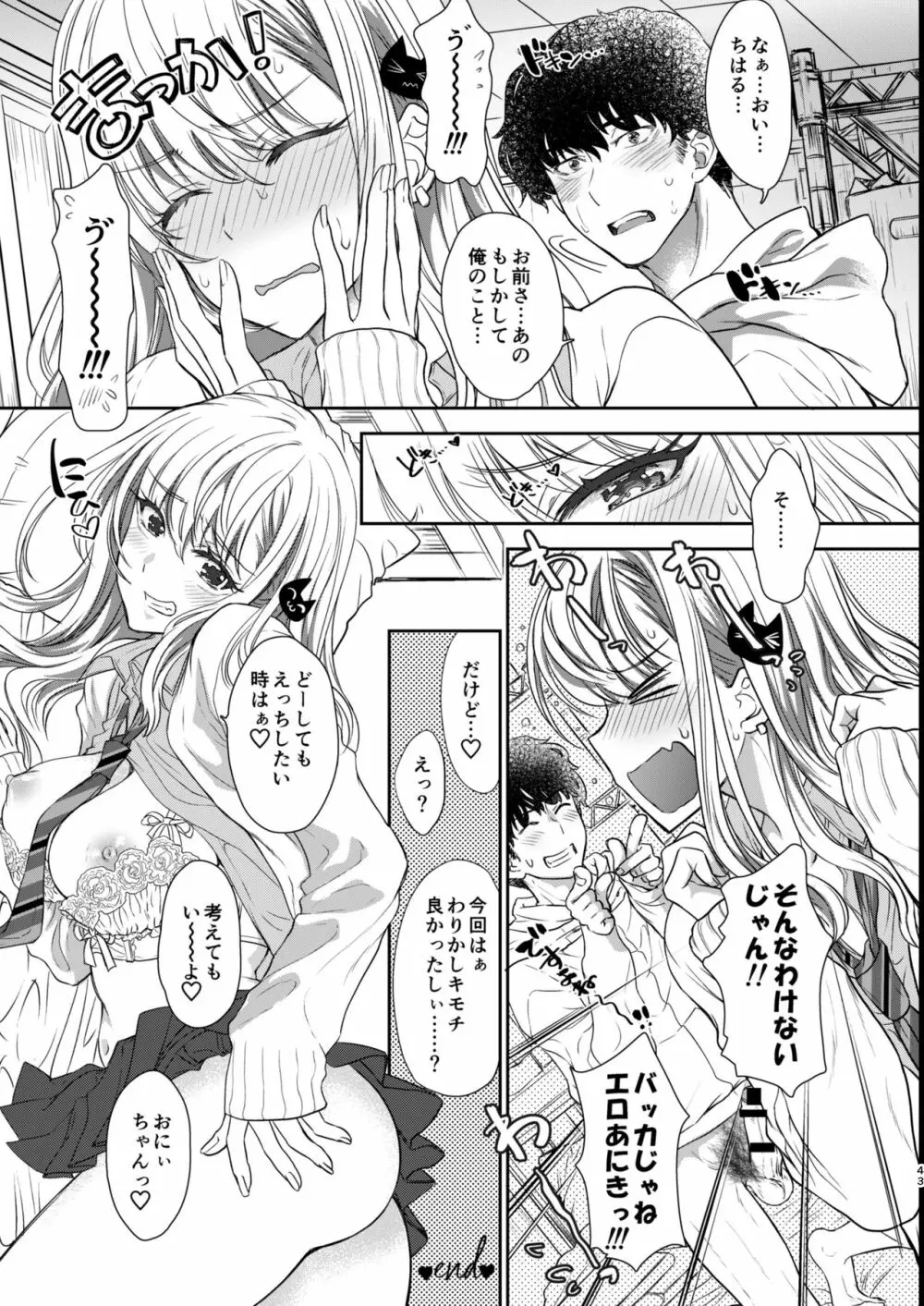 つよかわ妹×強制らぶ交尾2 Page.44