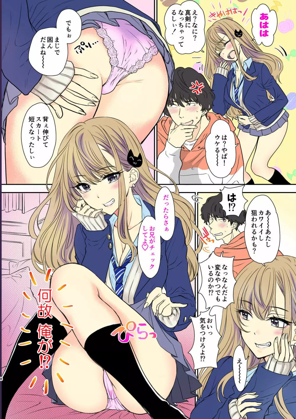 つよかわ妹×強制らぶ交尾2 Page.9