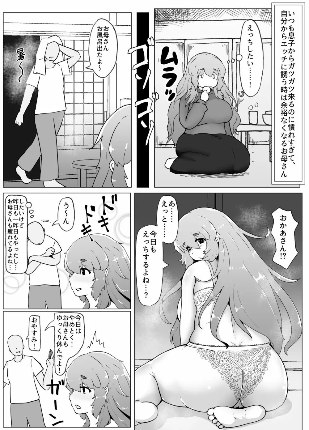 ぼしかん そのじゅういち Page.1