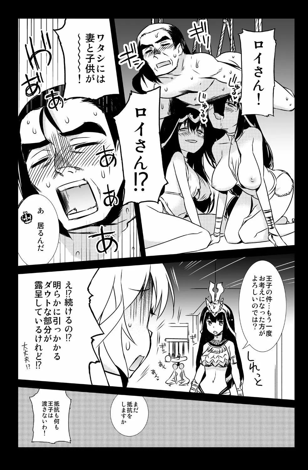 シビラ蕩れ Page.6