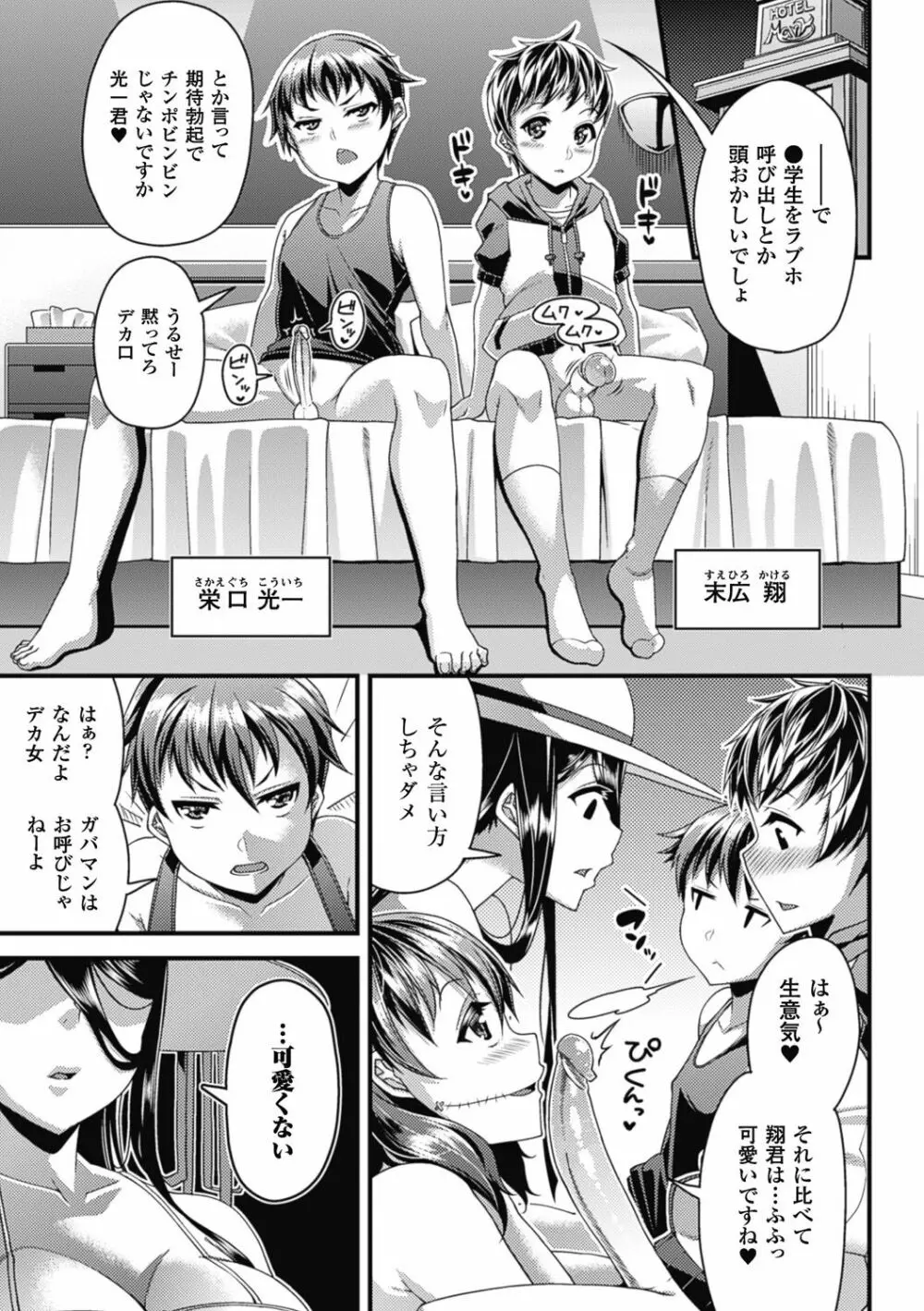 都市伝説ビッチ－女子怪－ Page.115