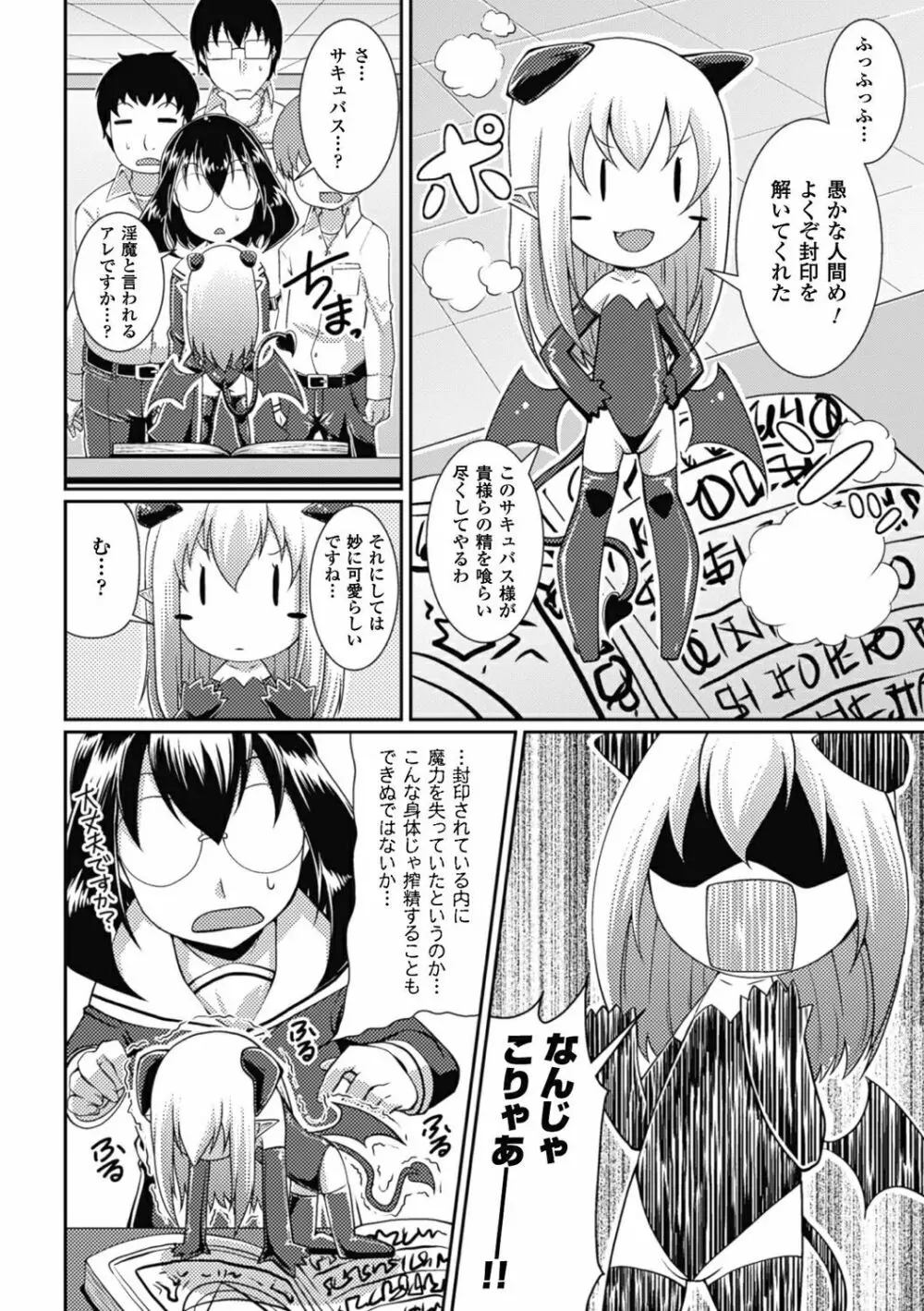 都市伝説ビッチ－女子怪－ Page.146