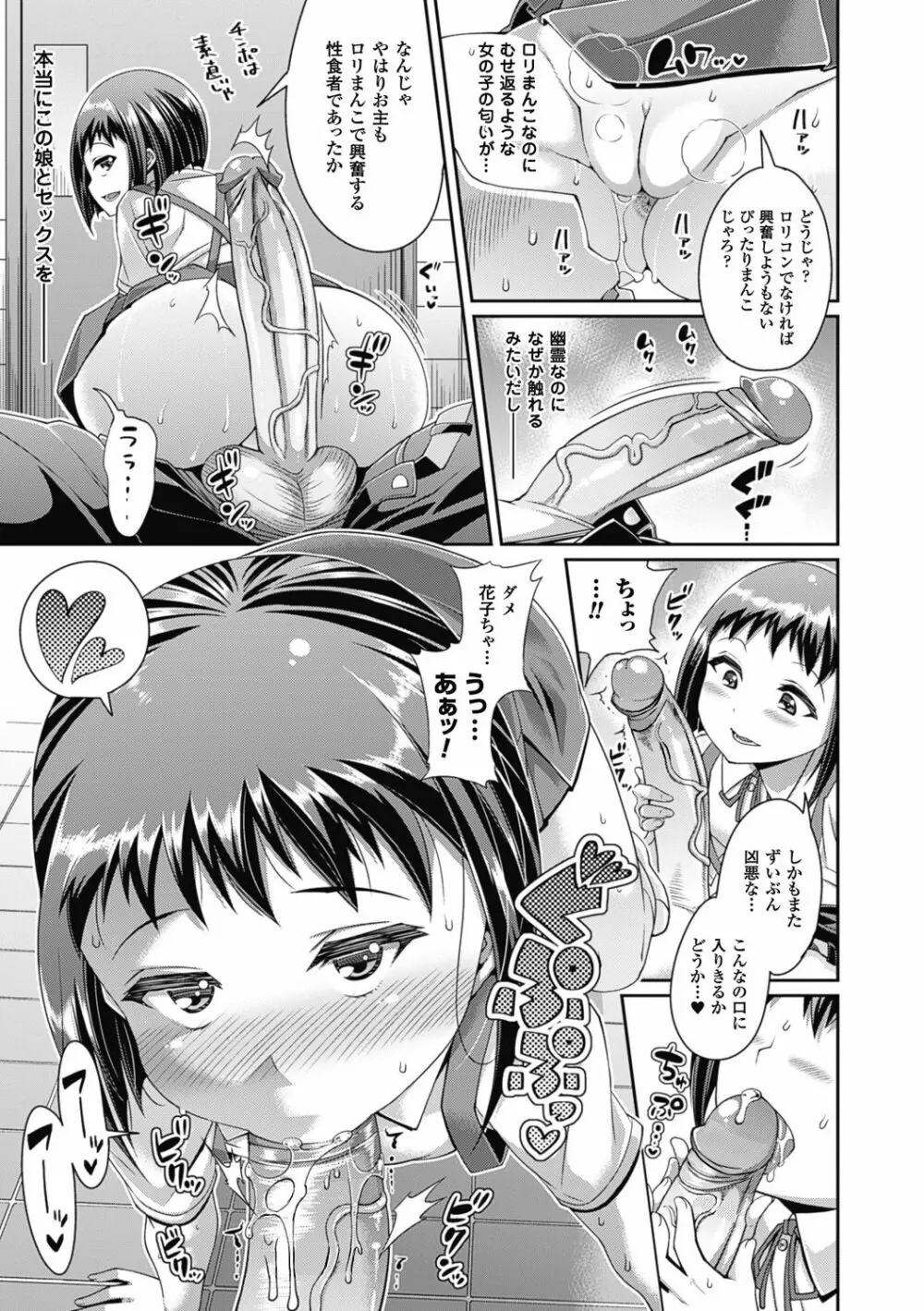 都市伝説ビッチ－女子怪－ Page.31