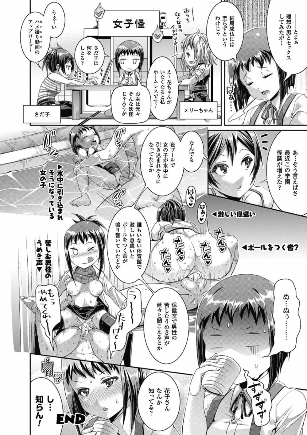 都市伝説ビッチ－女子怪－ Page.48