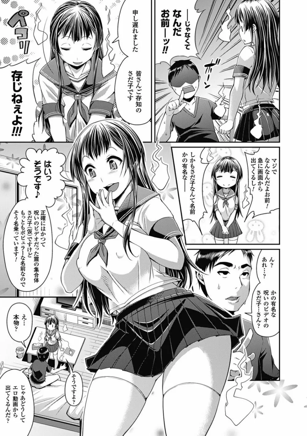 都市伝説ビッチ－女子怪－ Page.51