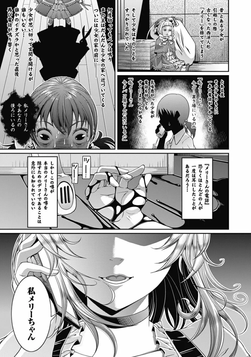 都市伝説ビッチ－女子怪－ Page.67