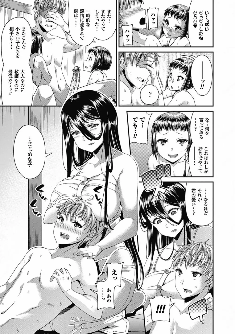 都市伝説ビッチ－女子怪－ Page.99