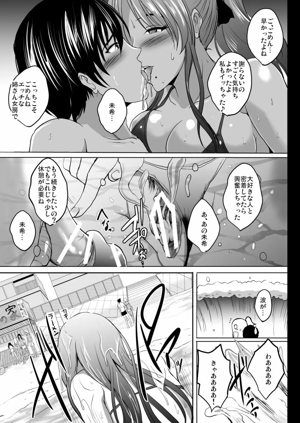 NTR新婚旅行 Page.13