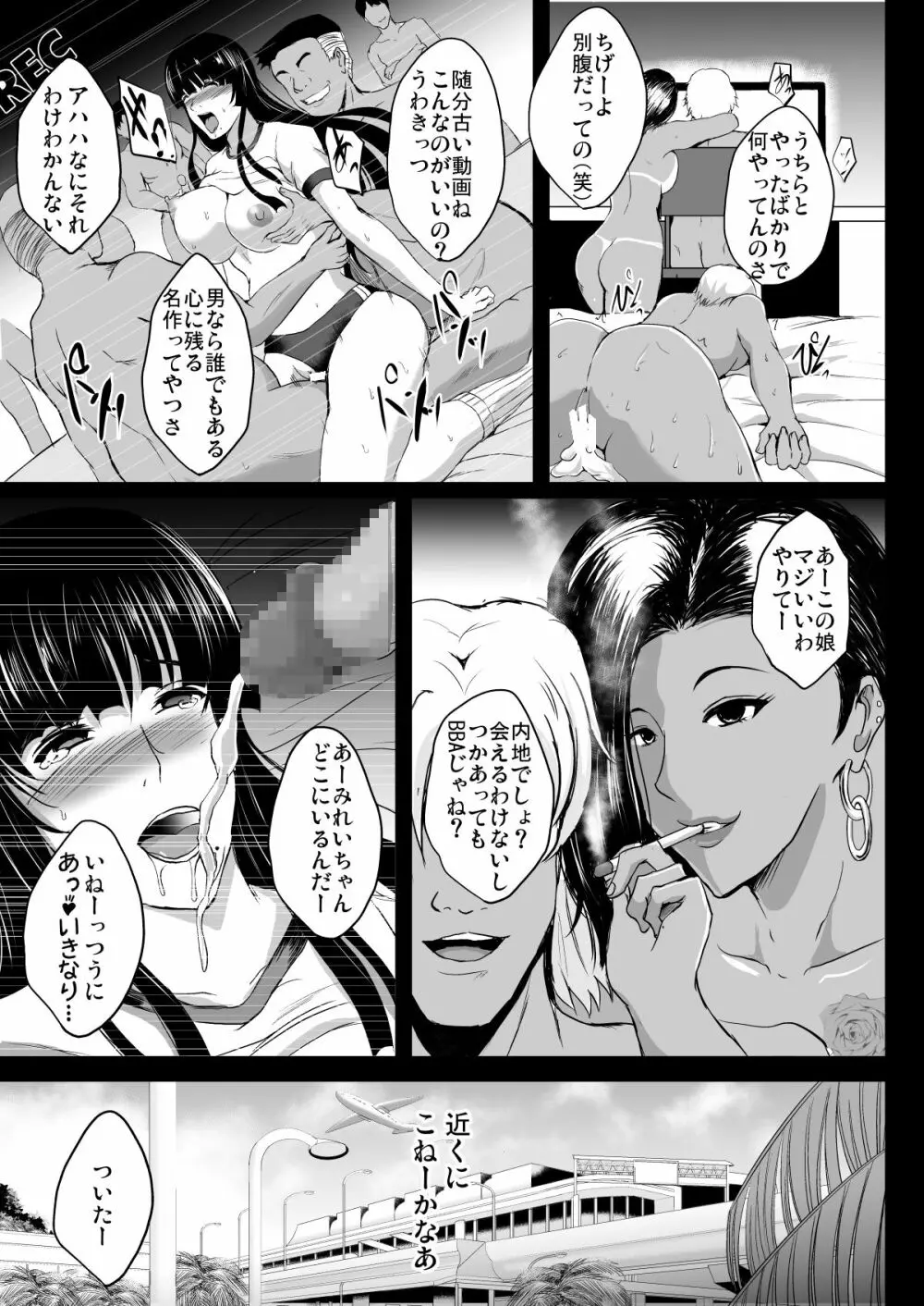 NTR新婚旅行 Page.5