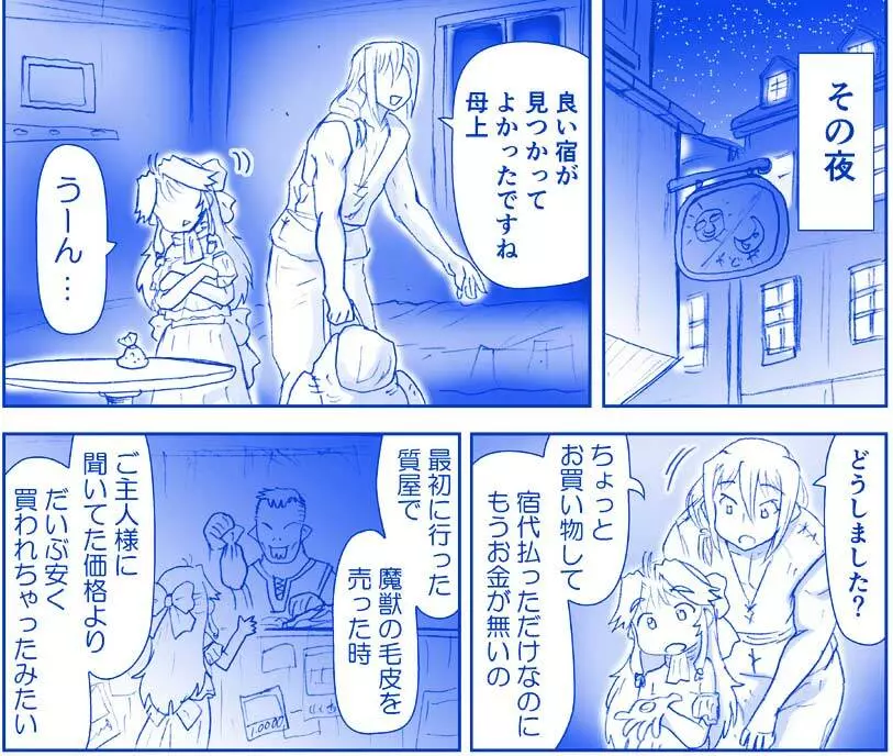 悪魔娘監禁日誌シリーズ Page.207