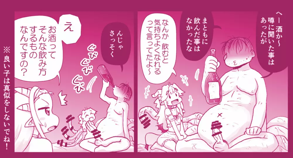 悪魔娘監禁日誌シリーズ Page.544