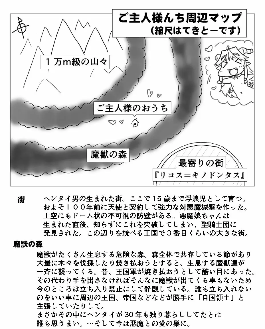 悪魔娘監禁日誌シリーズ Page.641