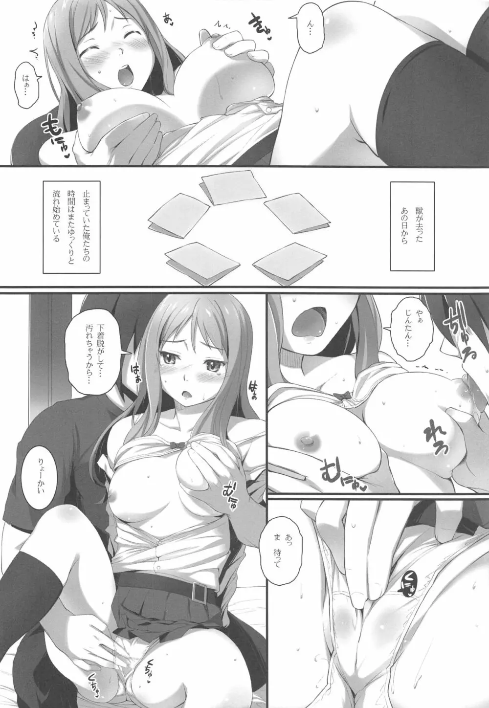 HANA Naru Page.5