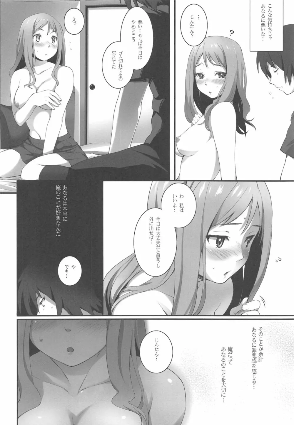 HANA Naru Page.7