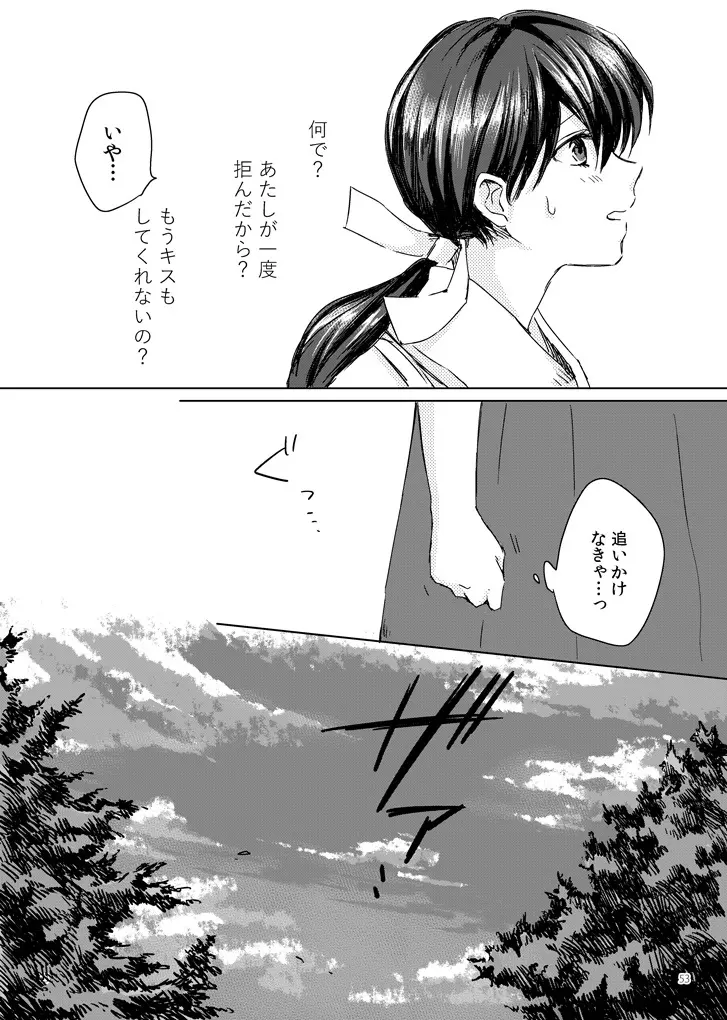 運命愛歌 Page.13