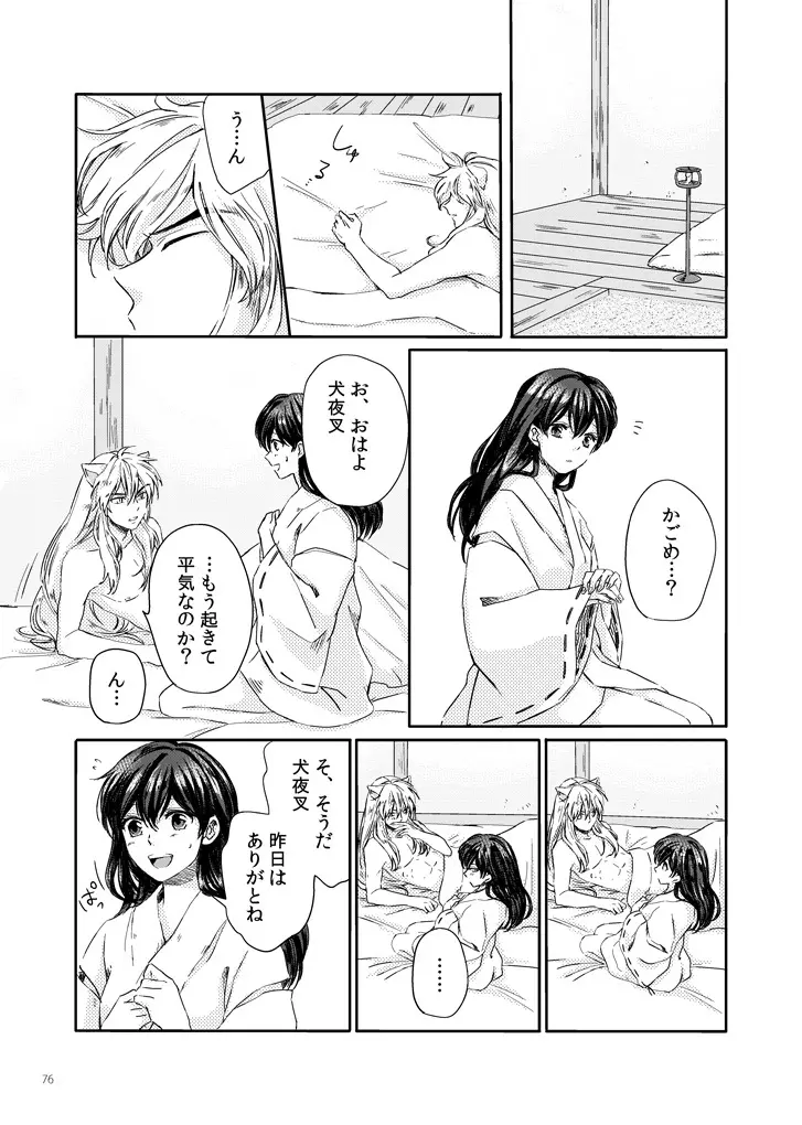 運命愛歌 Page.36