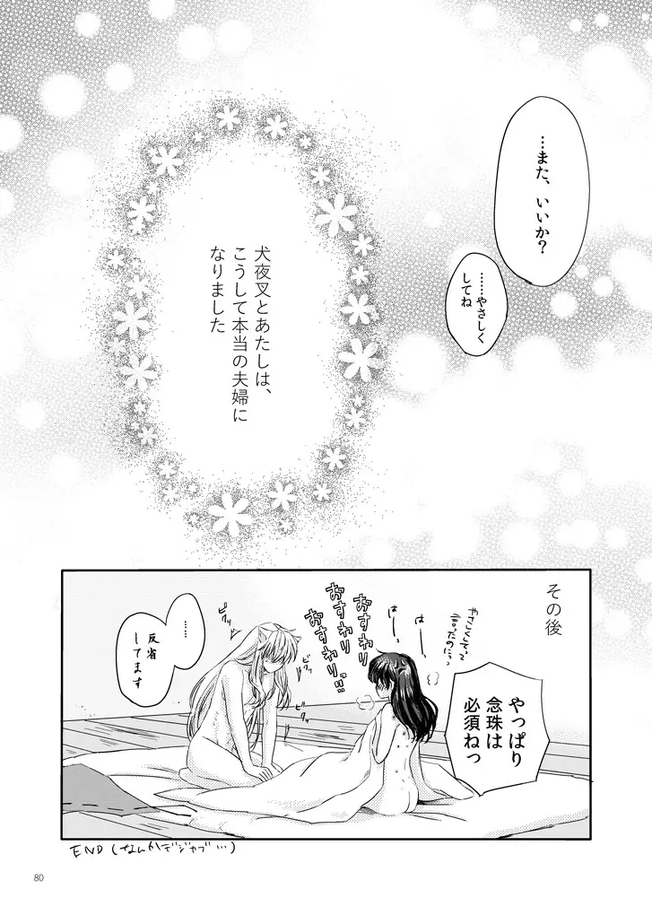 運命愛歌 Page.40