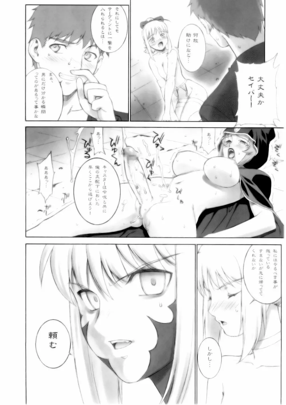 マーシファルフェイト Page.15