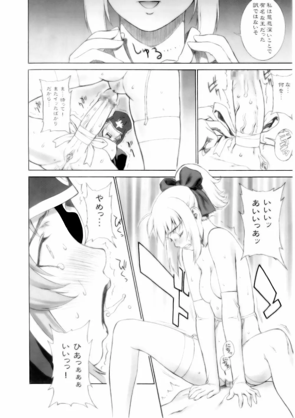 マーシファルフェイト Page.17