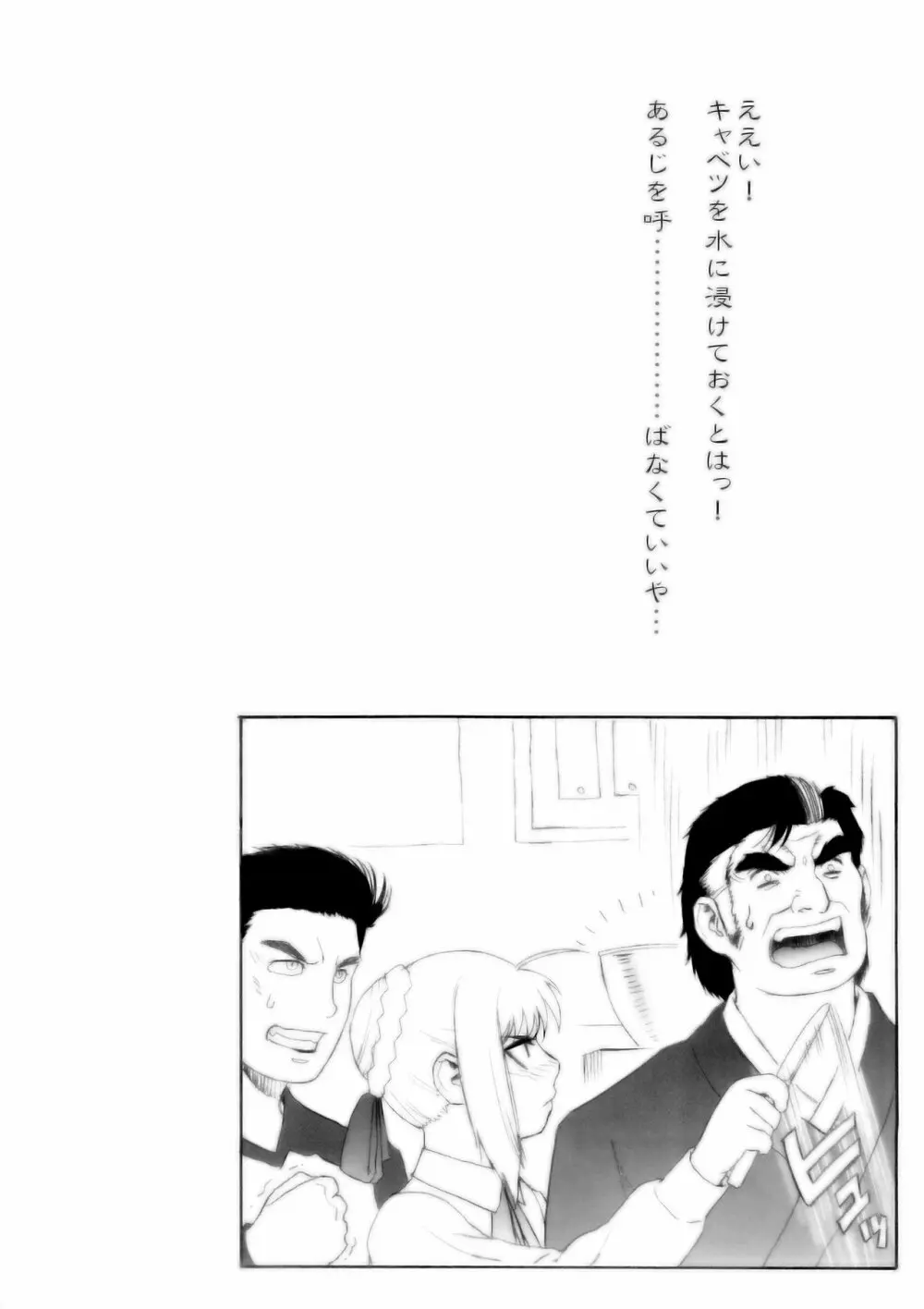 マーシファルフェイト Page.23