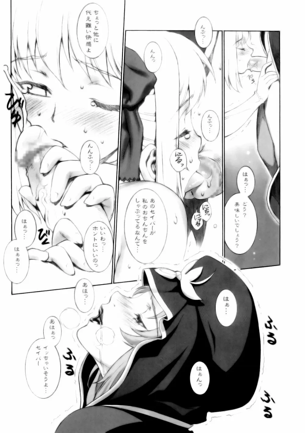 マーシファルフェイト Page.8