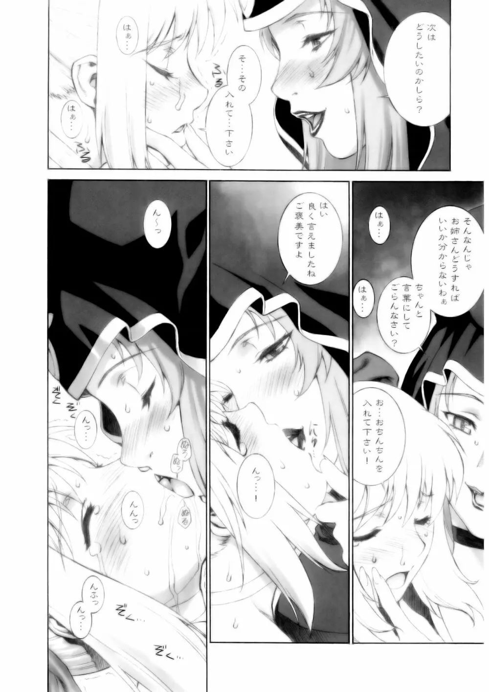 マーシファルフェイト Page.9