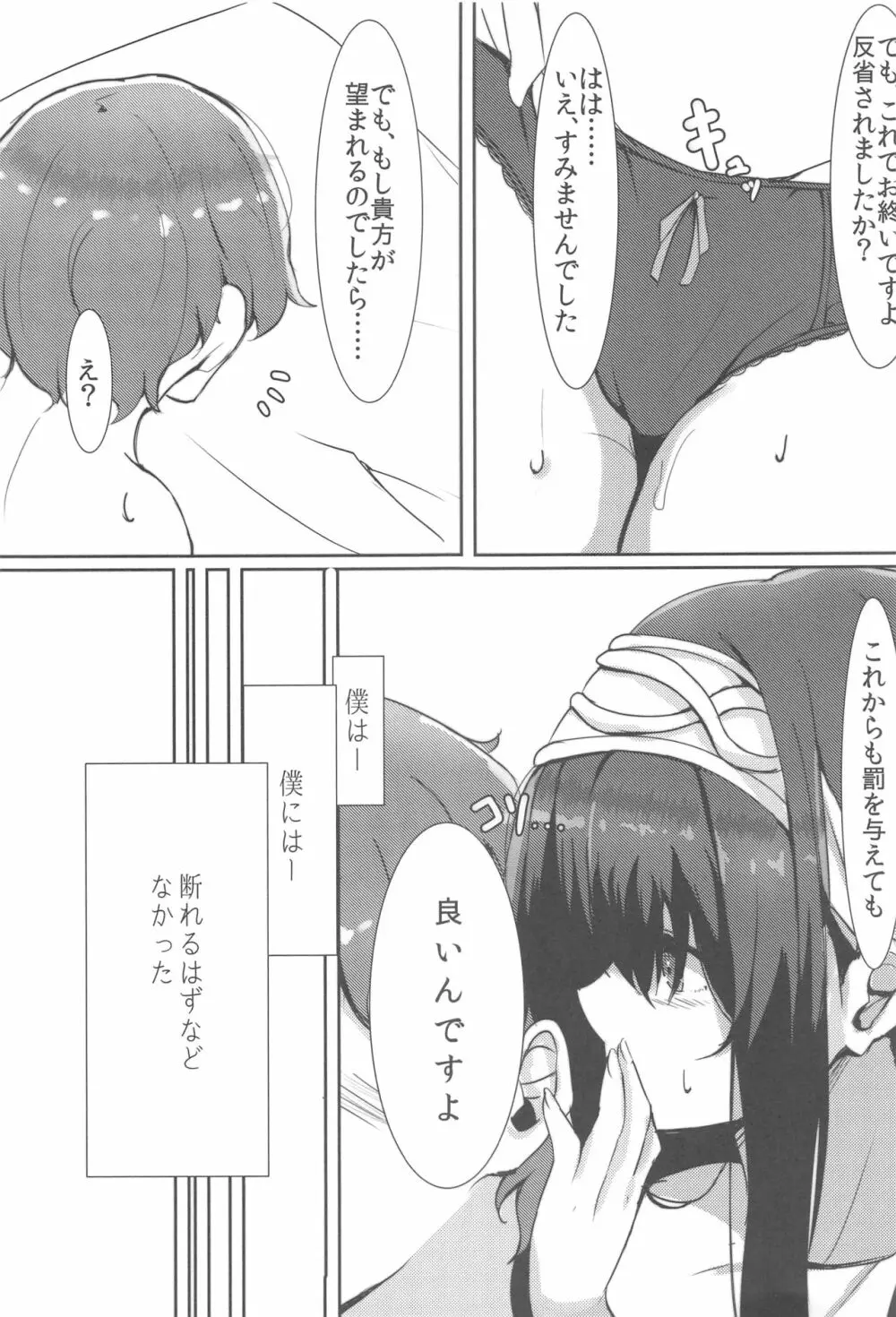 鷺沢文香の秘密。 Page.20