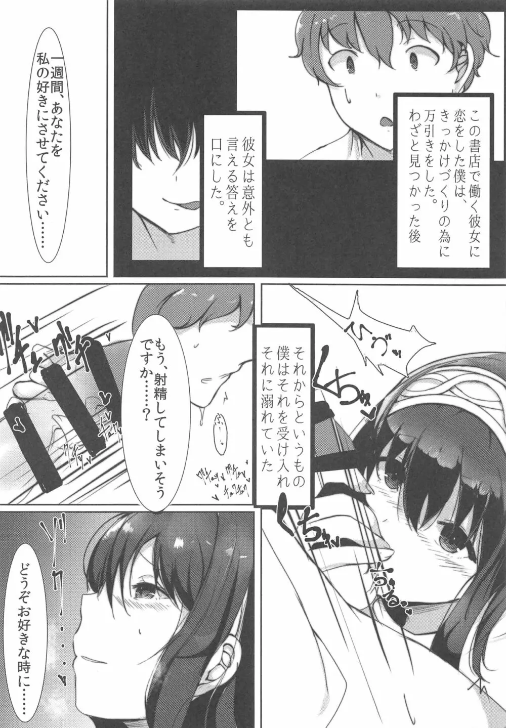 鷺沢文香の秘密。 Page.5