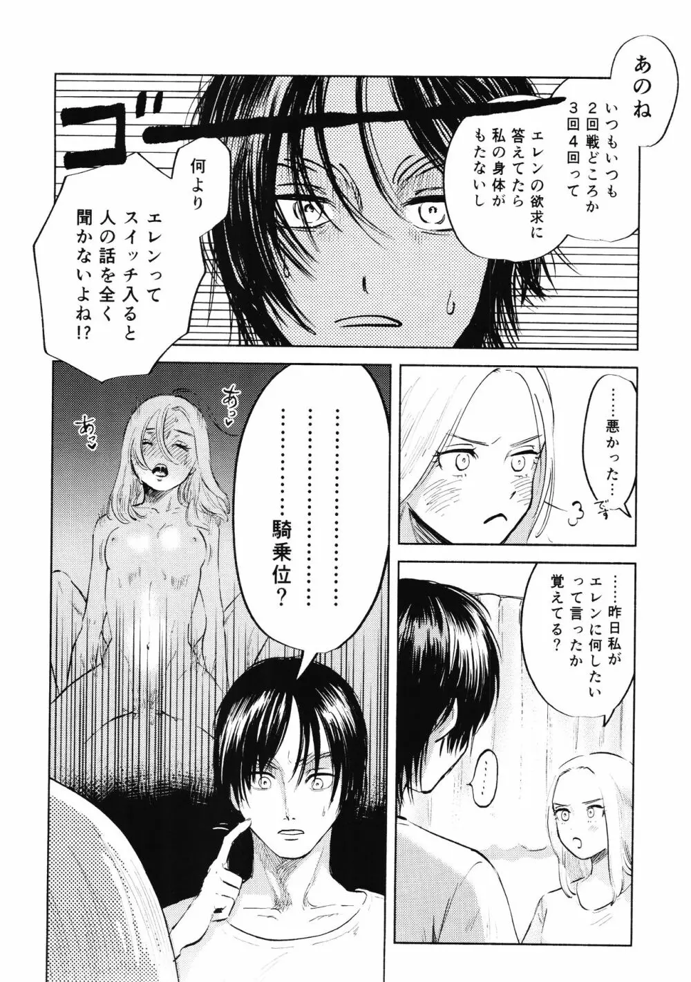 流星群におやすみ Page.14