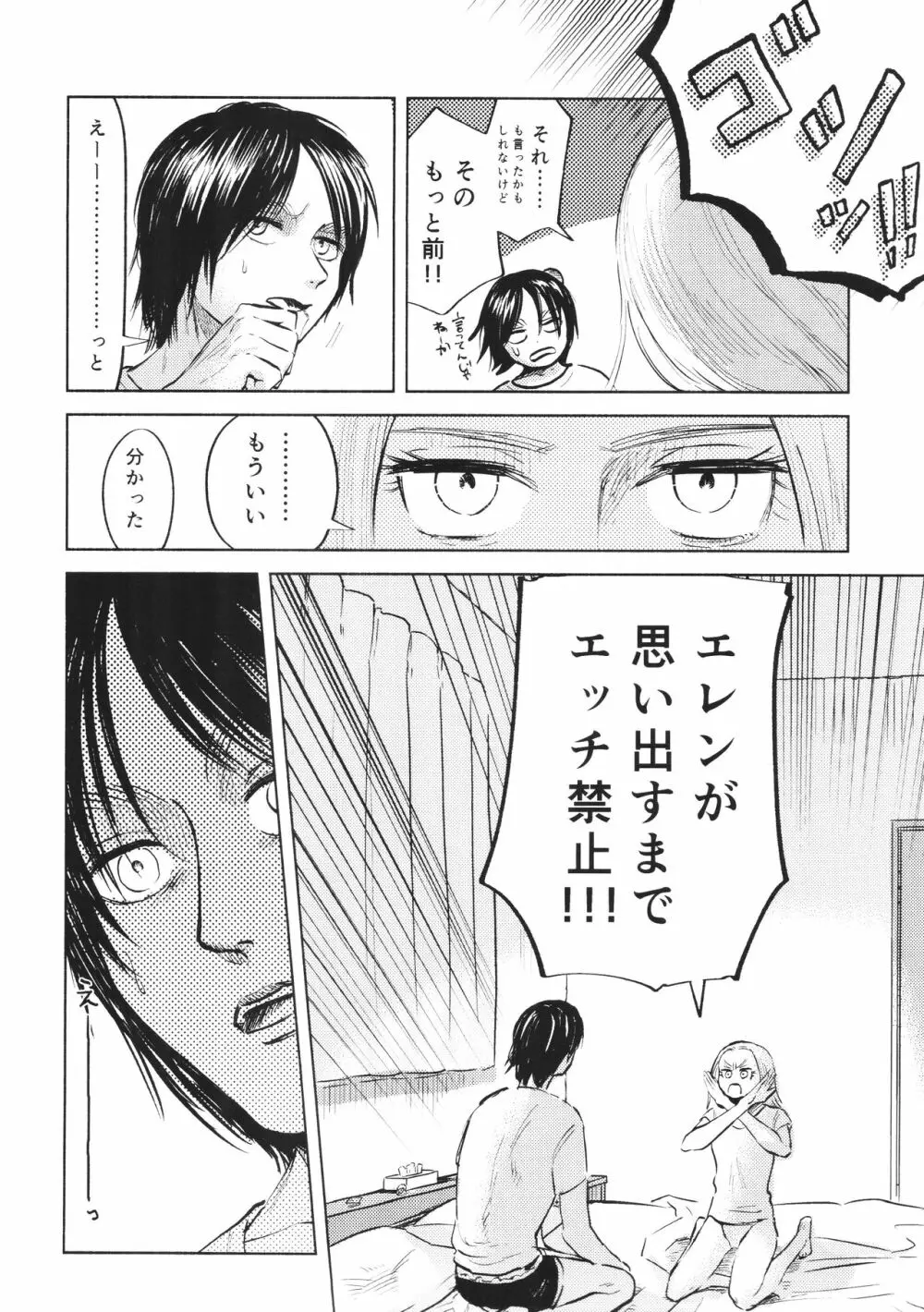 流星群におやすみ Page.15