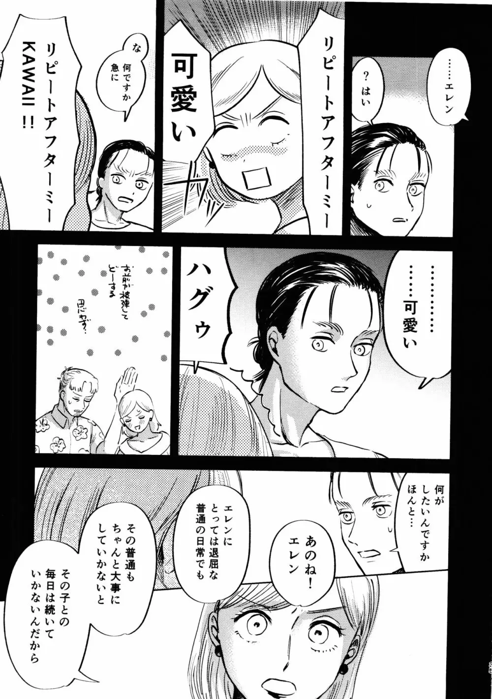 流星群におやすみ Page.34