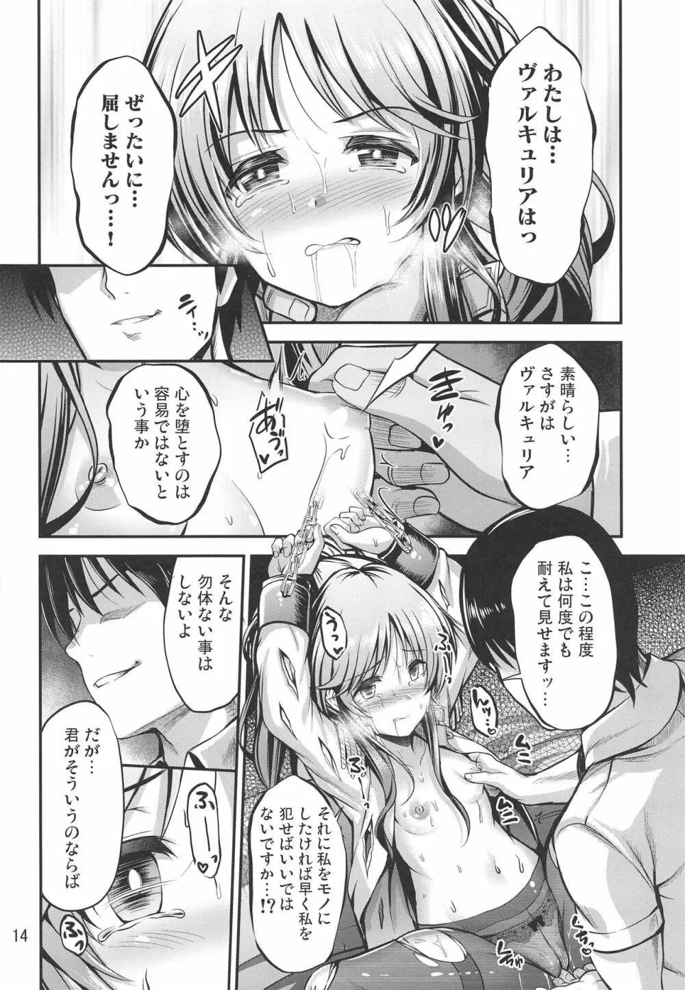 ヴァルキュリアイコ大ピンチ!! Page.13