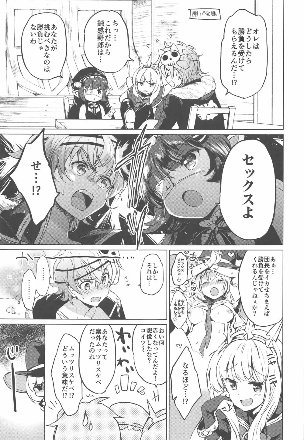 ジータちゃん小悪魔な日々 Page.6