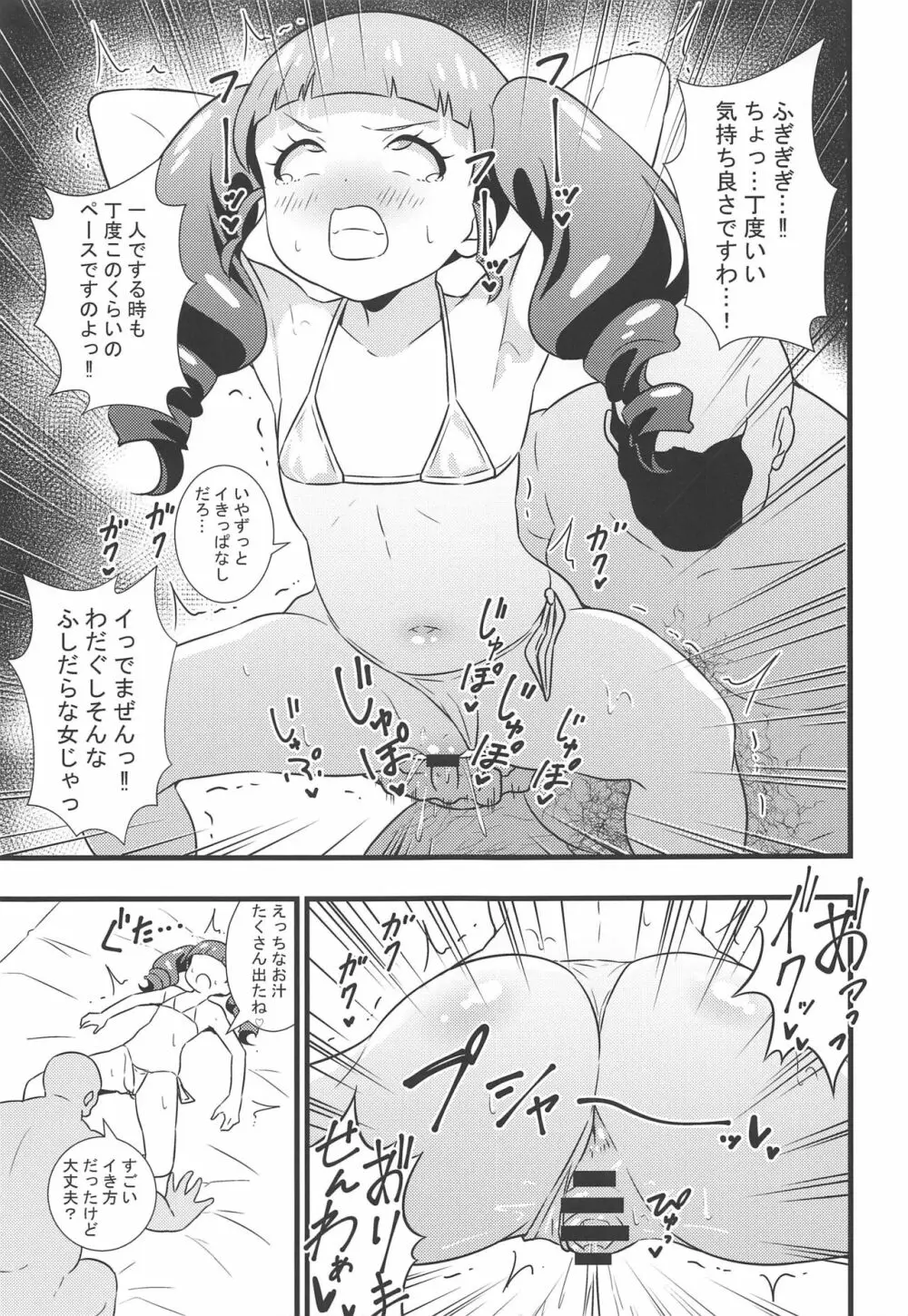 あんなちゃんの花嫁修業♡ Page.12