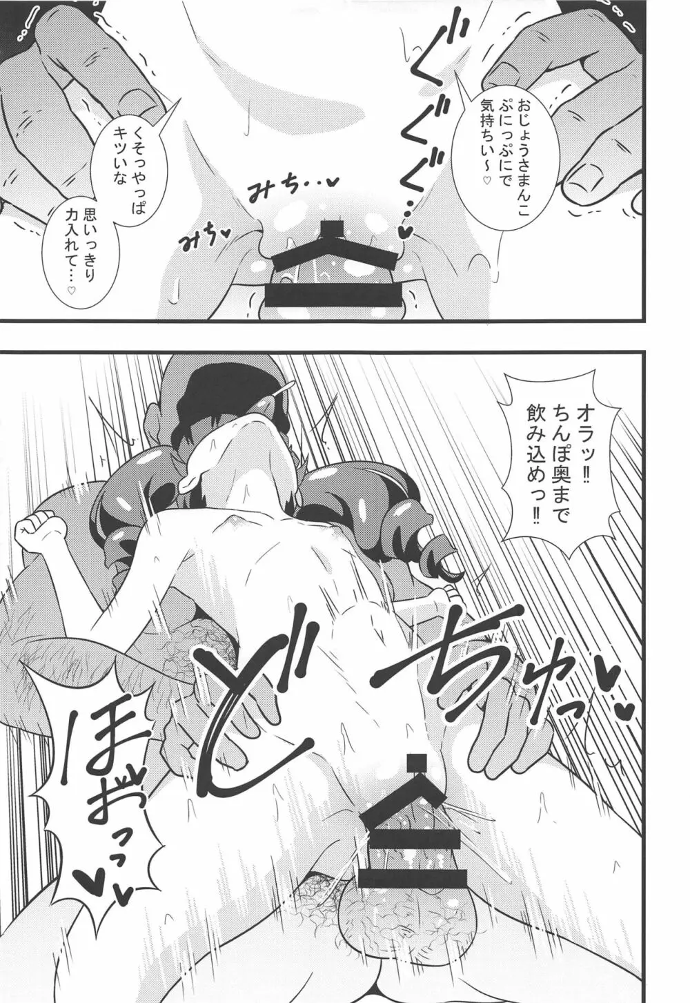 あんなちゃんの花嫁修業♡ Page.14