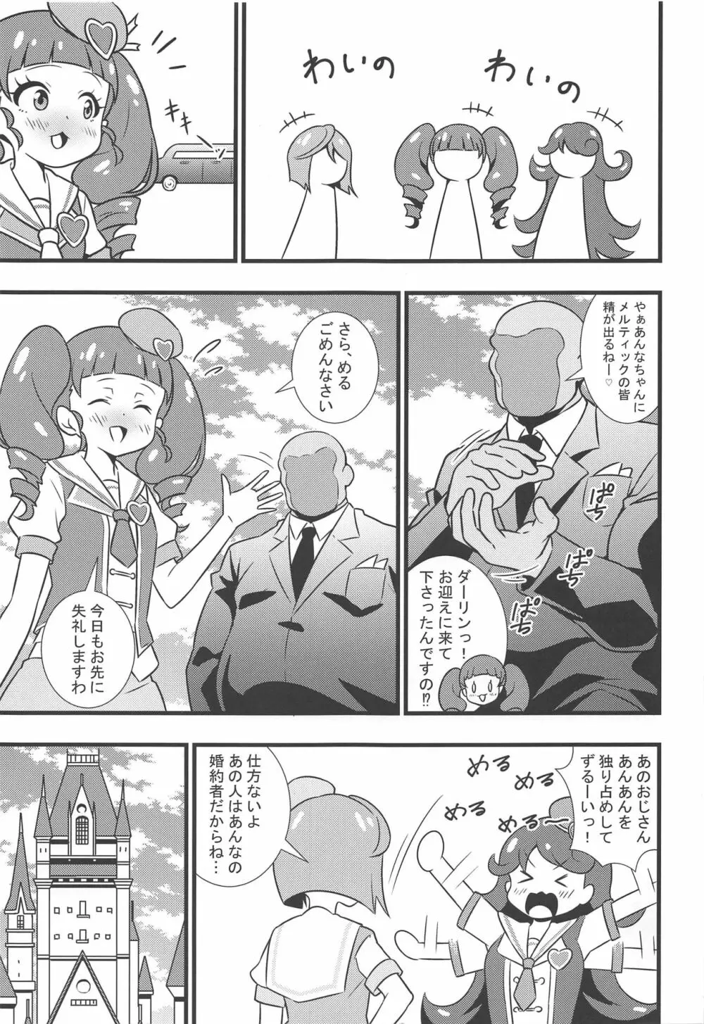 あんなちゃんの花嫁修業♡ Page.2