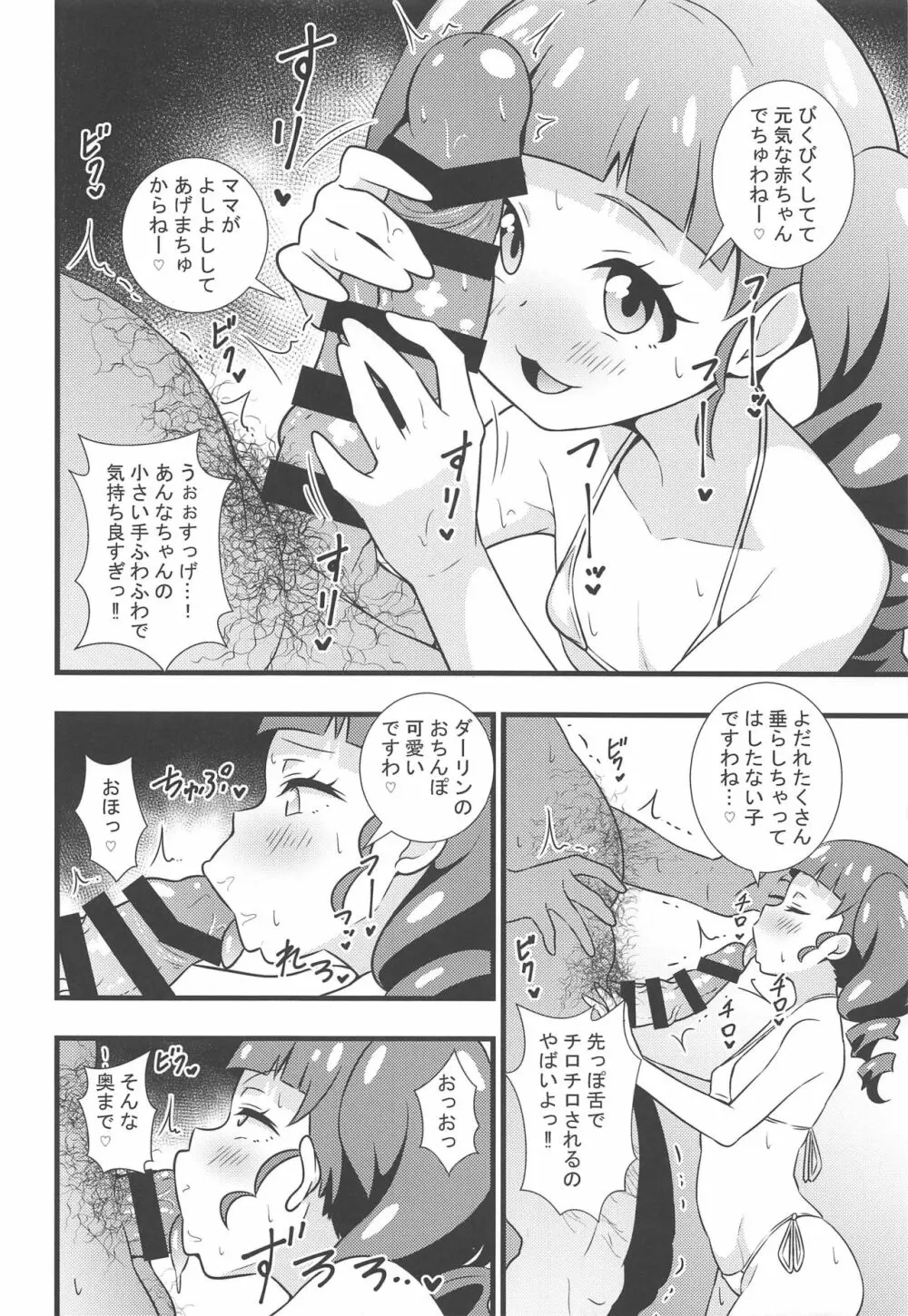 あんなちゃんの花嫁修業♡ Page.5