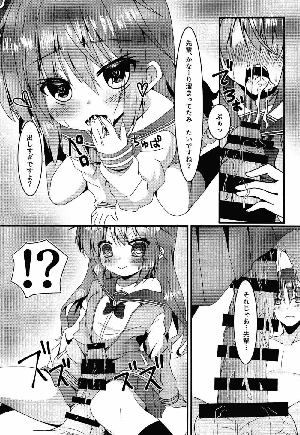 めぐるちゃんは小さくなっても襲われたい Page.11