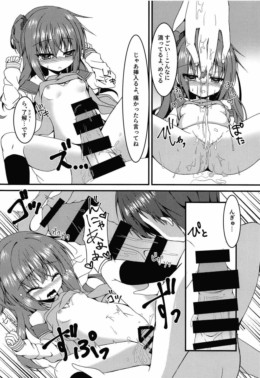 めぐるちゃんは小さくなっても襲われたい Page.17