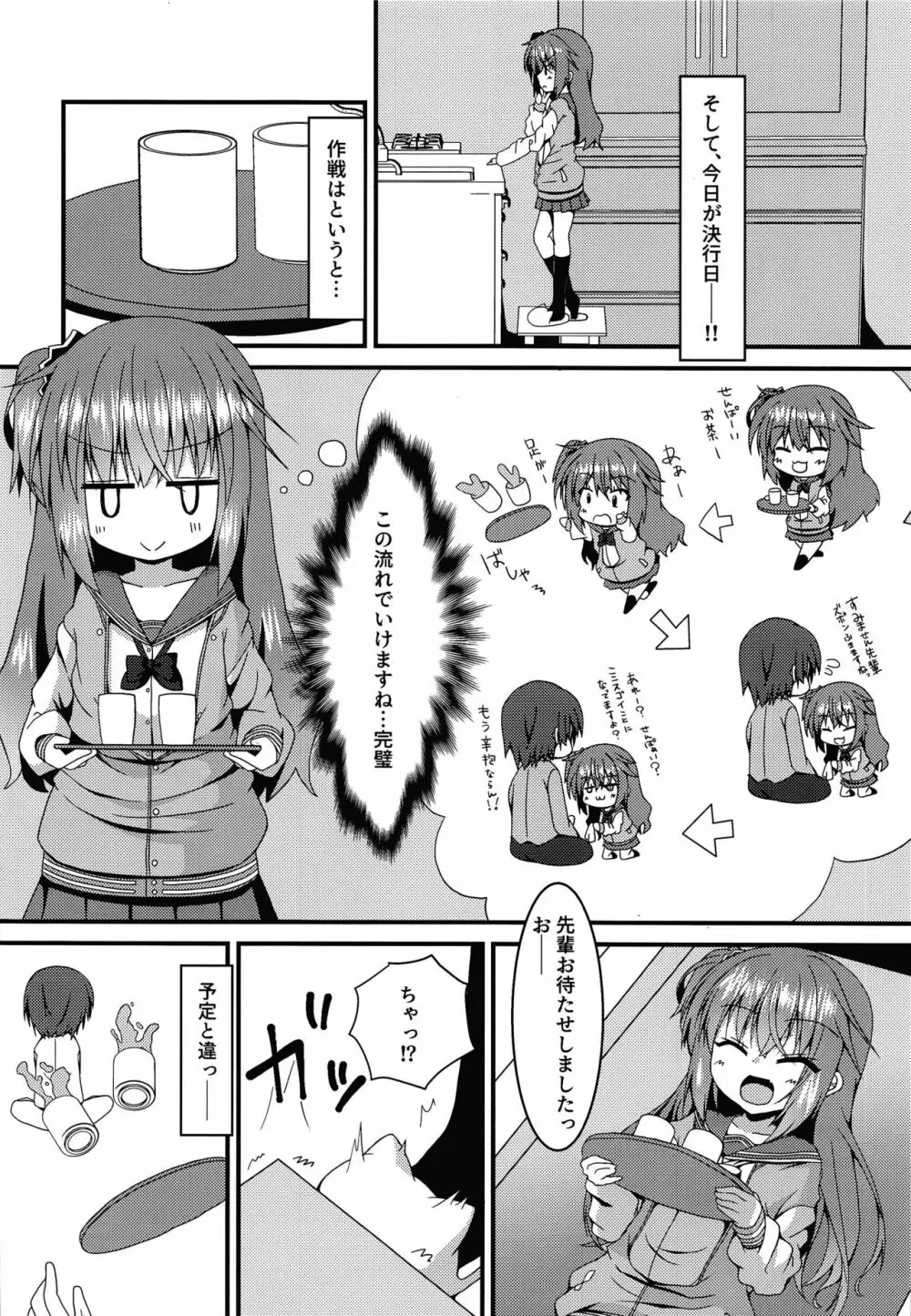 めぐるちゃんは小さくなっても襲われたい Page.5