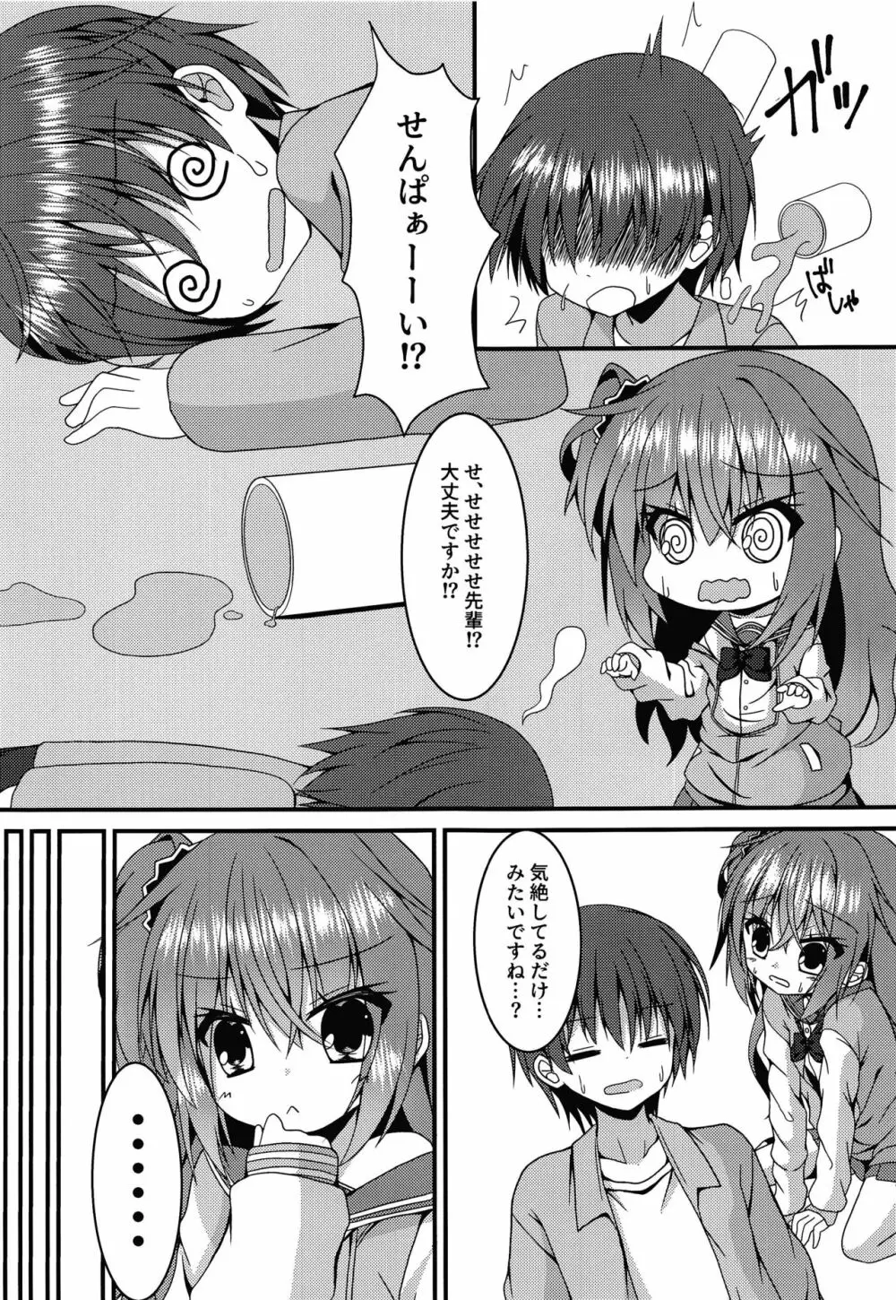 めぐるちゃんは小さくなっても襲われたい Page.6