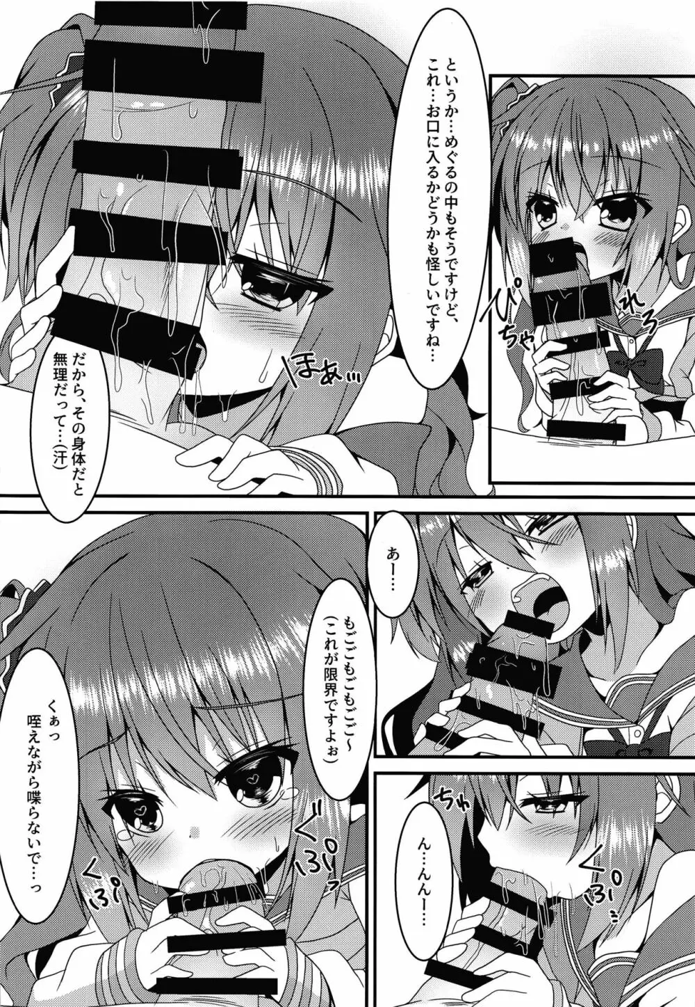 めぐるちゃんは小さくなっても襲われたい Page.9