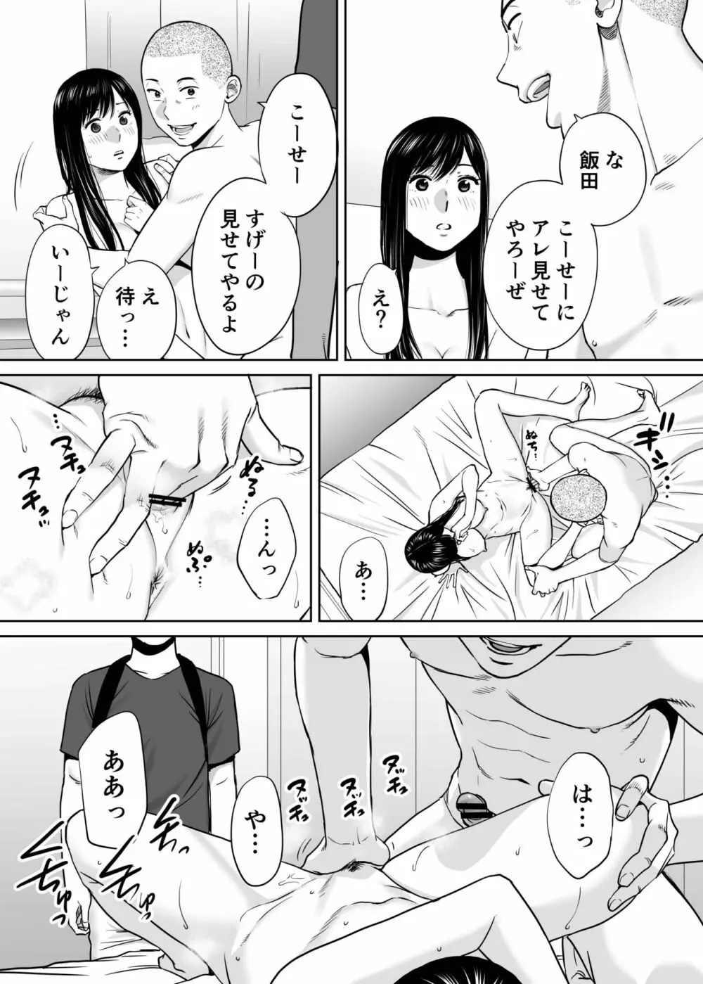 カラミざかり vol.2 Page.73